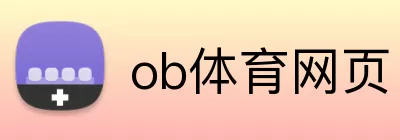 ob体育网页 Logo